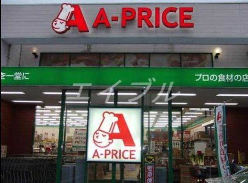 A－プライス岡山店(スーパー)まで205m ロイヤルガーデン野田