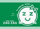ザグザグ西古松店(ドラッグストア)まで124m ラフィーネ西古松　B棟