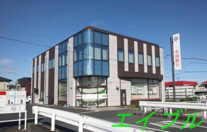 中国銀行彦崎支店(銀行)まで2110m サンガーデン