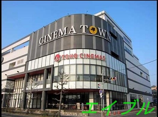 シネマタウン岡南(ショッピングセンター/アウトレットモール)まで954m メープルテラス壱番館