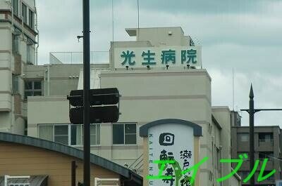 社会医療法人光生病院(病院)まで797m フィール野田公園