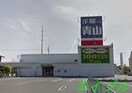 ザ・ダイソー＆アオヤマ倉敷沖新店(電気量販店/ホームセンター)まで2182m Luce