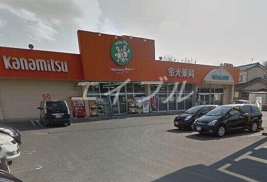 金光薬品児島柳田店(ドラッグストア)まで980m ファーデン・ハウス