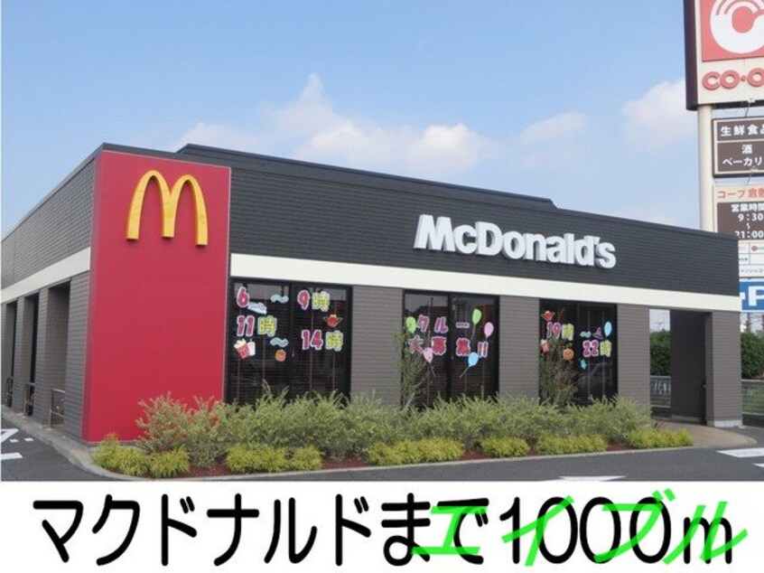 マクドナルド(その他飲食（ファミレスなど）)まで1000m フューチャーＳＩ　Ⅱ
