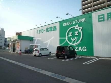 ザグザグ平田店(ドラッグストア)まで957m キャッスル平田　Ｂ棟