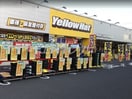 イエローハット倉敷水島店(電気量販店/ホームセンター)まで2029m プラントC