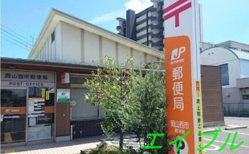 岡山西市郵便局(郵便局)まで1040m アトリオ　A棟