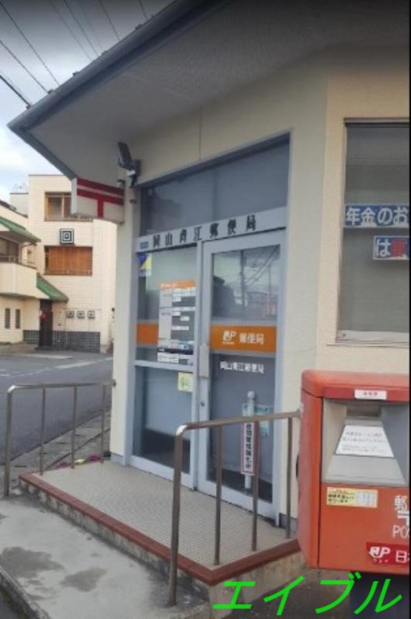 岡山青江郵便局(郵便局)まで667m サンライズ豊成