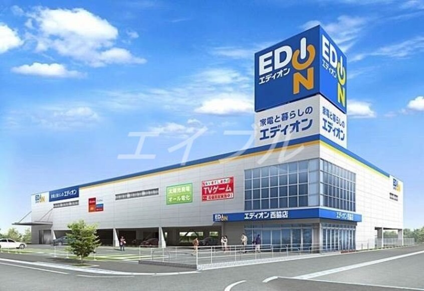 エディオン田井店(電気量販店/ホームセンター)まで296m アリアＥ