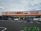 スーパードラッグひまわりグラン倉敷店(ドラッグストア)まで679m グリーンハイツ　Ｃ棟