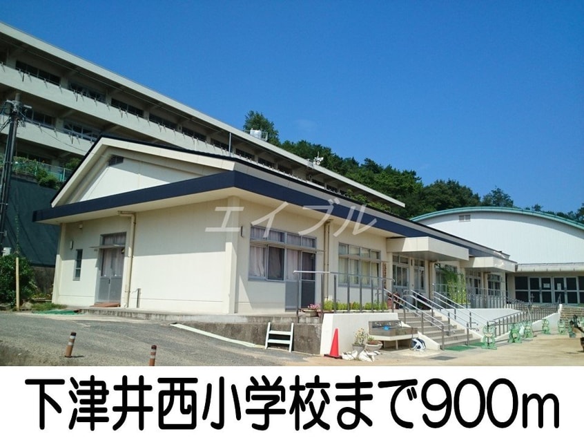 下津井西小学校(小学校)まで900m クレストール山崎