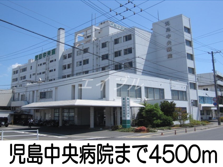 児島中央病院(病院)まで4500m クレストール山崎