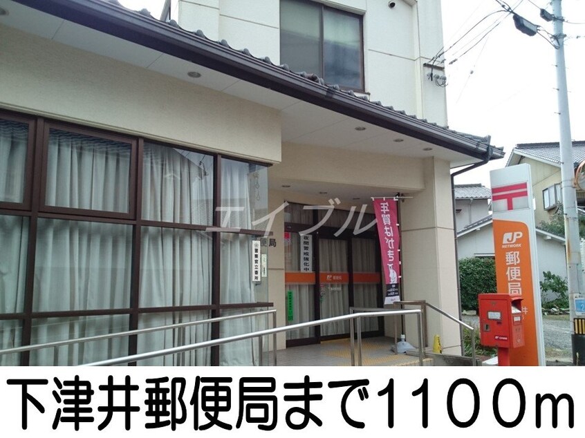 下津井郵便局(郵便局)まで1100m クレストール山崎