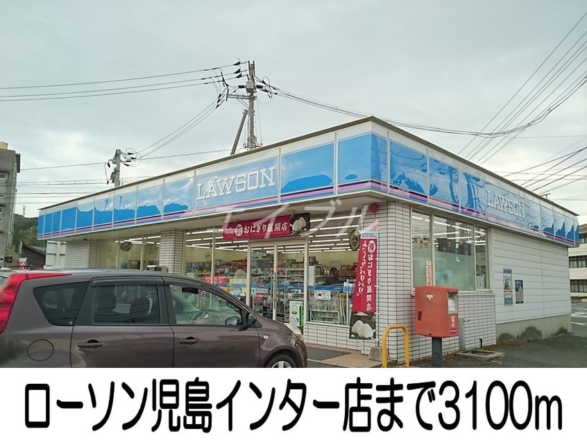 ローソン児島インター店(コンビニ)まで3100m クレストール山崎