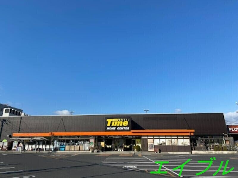 ホームセンタータイム西市店(電気量販店/ホームセンター)まで1625m ヴィンテージＢ棟