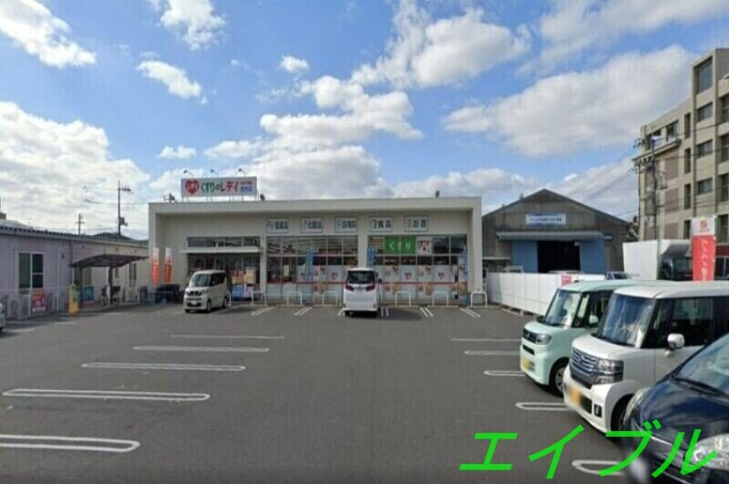 くすりのレデイ西市店(ドラッグストア)まで424m アトランティス
