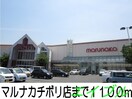 マルナカチボリ店(スーパー)まで1100m シエロガーデン倉敷Ｂ