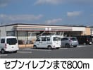 セブンイレブン(コンビニ)まで800m ピュシス