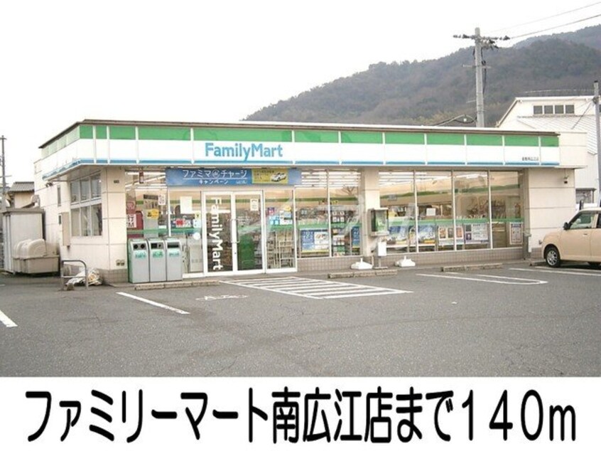 ファミリーマート南広江店(コンビニ)まで140m フジレジナスⅠ