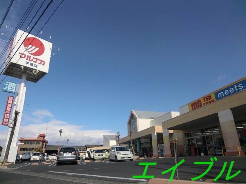 山陽マルナカ福富店(スーパー)まで469m ディアコートLOVEⅢ