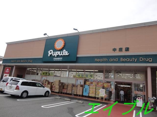 ププレひまわり中庄店(ドラッグストア)まで590m スカイコートマンションⅡ