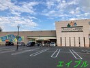 ニシナフードバスケット児島柳田店(スーパー)まで1273m アント・クラント