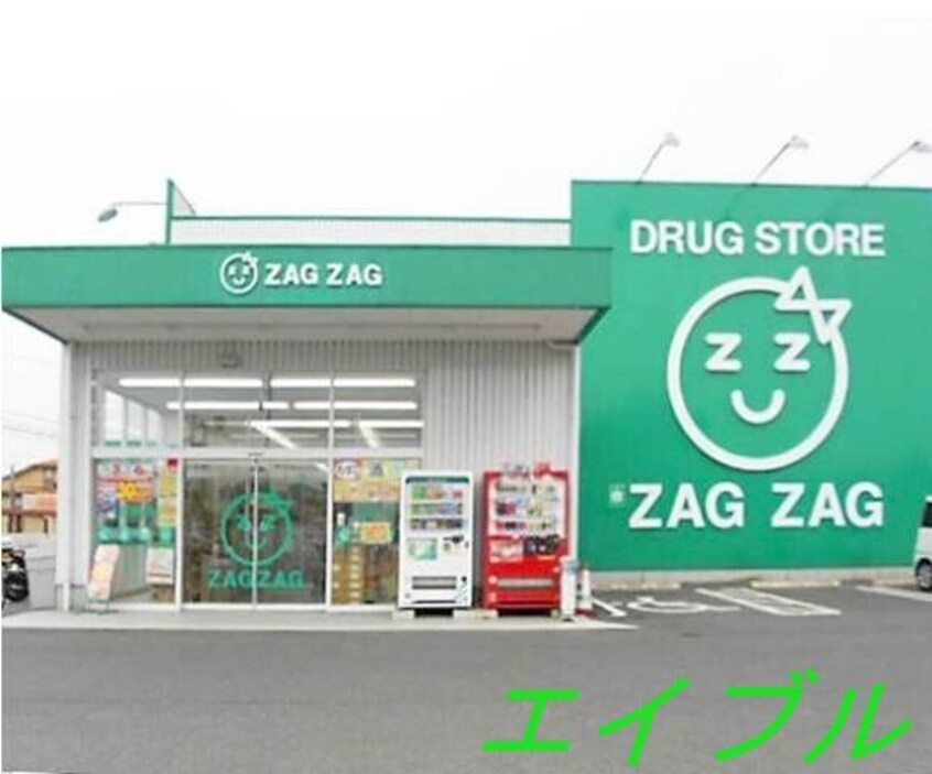 ザグザグ北畝店(ドラッグストア)まで983m アレグリア