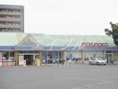 山陽マルナカ老松店(スーパー)まで350m フリージア倉敷