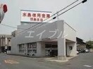 水島信用金庫倉羽島支店(銀行)まで326m ホロン