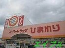 スーパードラッグひまわり(ドラッグストア)まで776m 箕島ハイツ