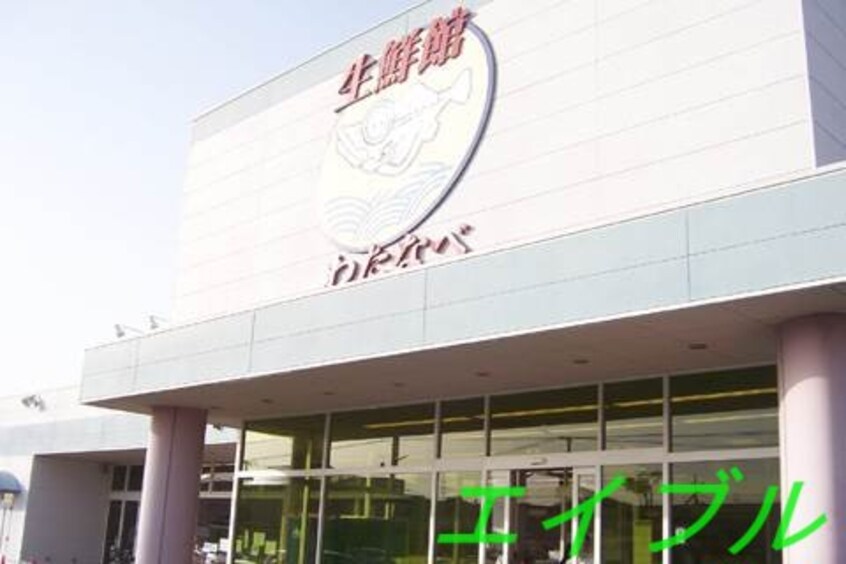 わたなべ生鮮館泉田店(スーパー)まで370m パティオ・ヴェルデ　A棟