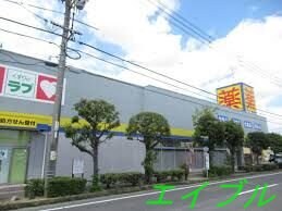 くすりのラブ岡南店(ドラッグストア)まで569m ディアス２１　Ｂ棟