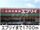 エブリイ(スーパー)まで1700m ハーベストコートＢ