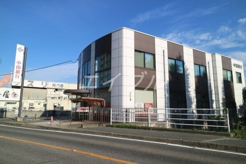 中国銀行中庄支店(銀行)まで1149m ニューシティグランママ