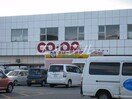 コープ北畝(スーパー)まで892m ブロト