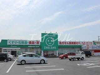 ザグザグ妹尾店(ドラッグストア)まで408m プリムローズ大福