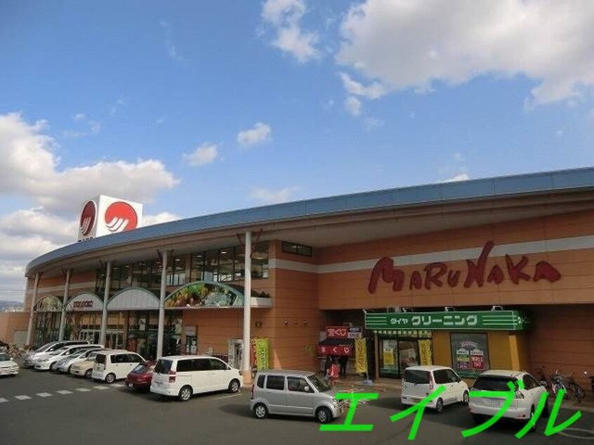 山陽マルナカ下中野店(スーパー)まで305m ハーモニーハイツ