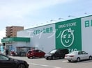 ザグザグ上庄店(ドラッグストア)まで1151m サンベリー　C