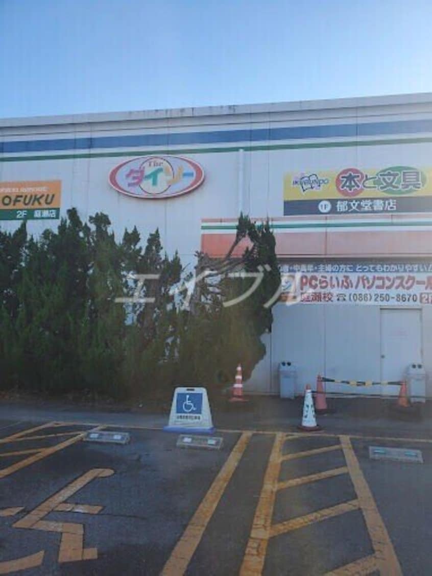 ザ・ダイソーわたなべ生鮮館庭瀬店(電気量販店/ホームセンター)まで3314m サンベリー　C