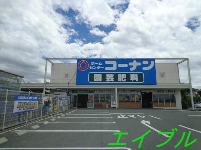 ホームセンターコーナン連島店(電気量販店/ホームセンター)まで1228m サンセール連島　Ａ棟