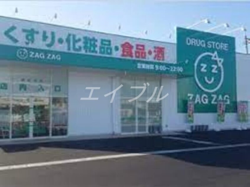 ザグザグ西大寺店(ドラッグストア)まで992m フローラ都紀α