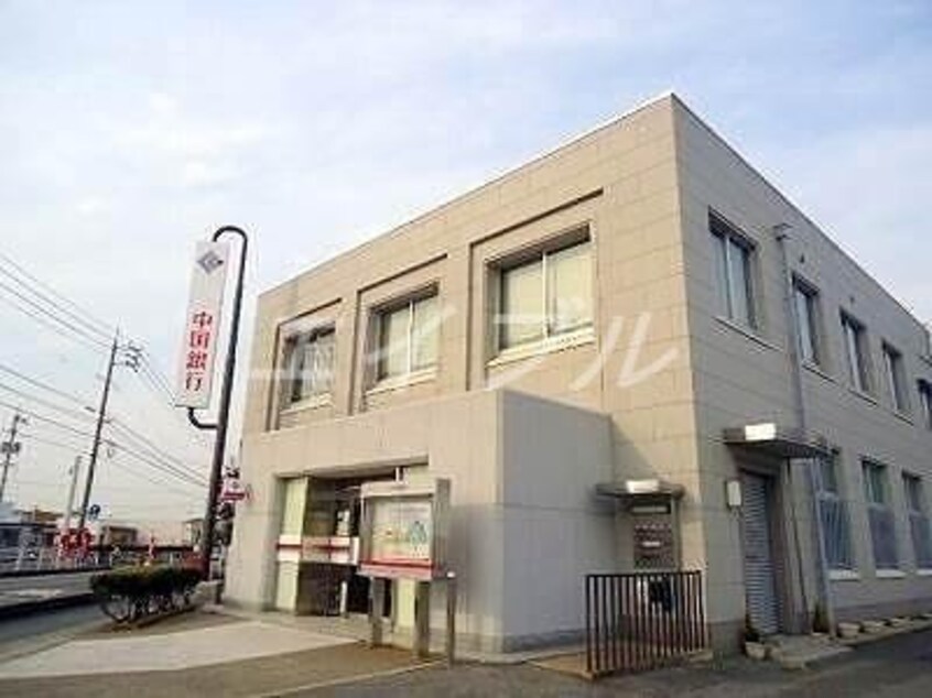 中国銀行藤戸支店(銀行)まで669m ハピネス