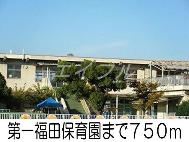 第一福田保育園(幼稚園/保育園)まで750m ブルー　エトワール　Ａ