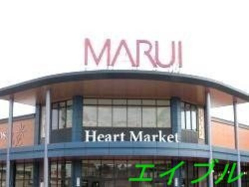マルイ大福店(スーパー)まで890m クレア　南棟