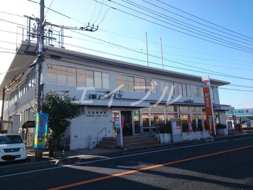 玉島郵便局(郵便局)まで1200m グラン・クールＢ