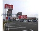 サンキ鳥栖店(ショッピングセンター/アウトレットモール)まで1230m アヴニール弥生が丘Ａ・Ｂ棟