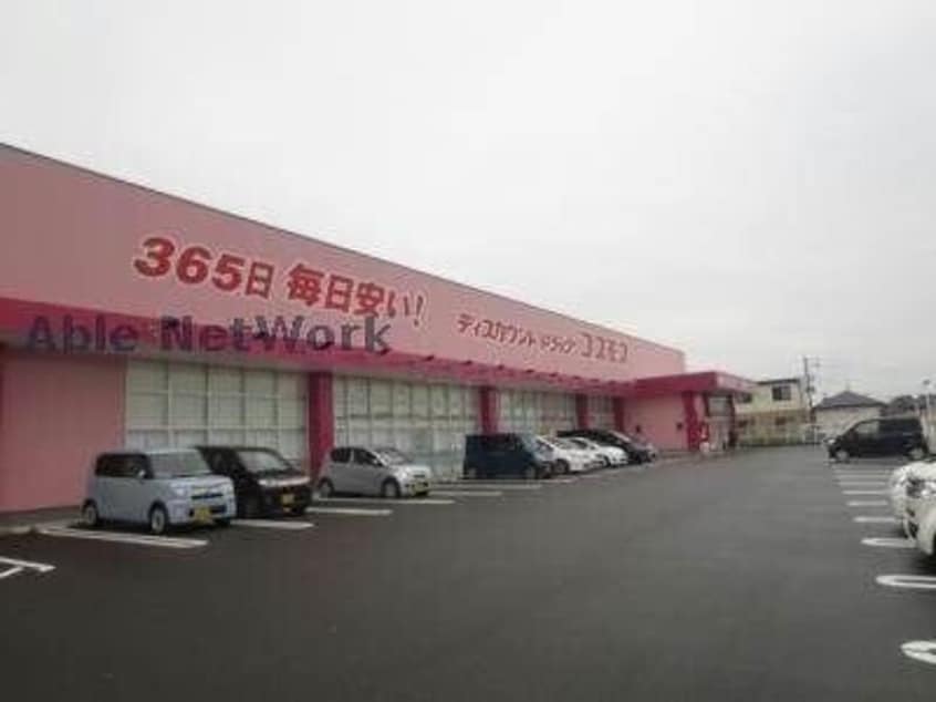 ディスカウントドラッグコスモス養父店(ドラッグストア)まで1159m アムール土井