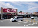 マックスバリュ鳥栖村田店(スーパー)まで1933m オーガスタⅡ