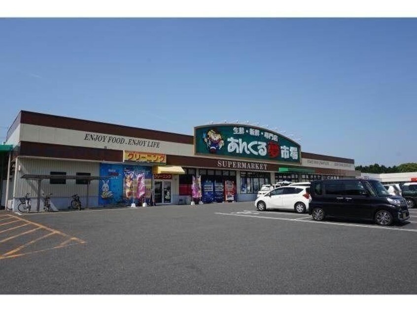 あんくる夢市場鳥栖弥生が丘店(スーパー)まで3109m ソラーレ基山