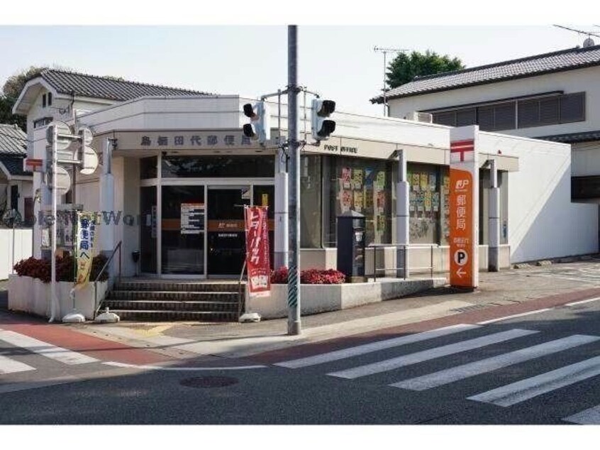 鳥栖田代郵便局(郵便局)まで642m カーサ･アルバ